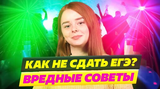 ЧТО БУДЕТ, ЕСЛИ НЕ СДАТЬ ЕГЭ?🤯