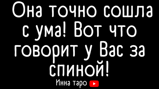 Мир сошёл с ума цитаты. Не в пирогах счастье. Я точно сошла с ума. Я сошла с ума. Стихи человеку который дорог.