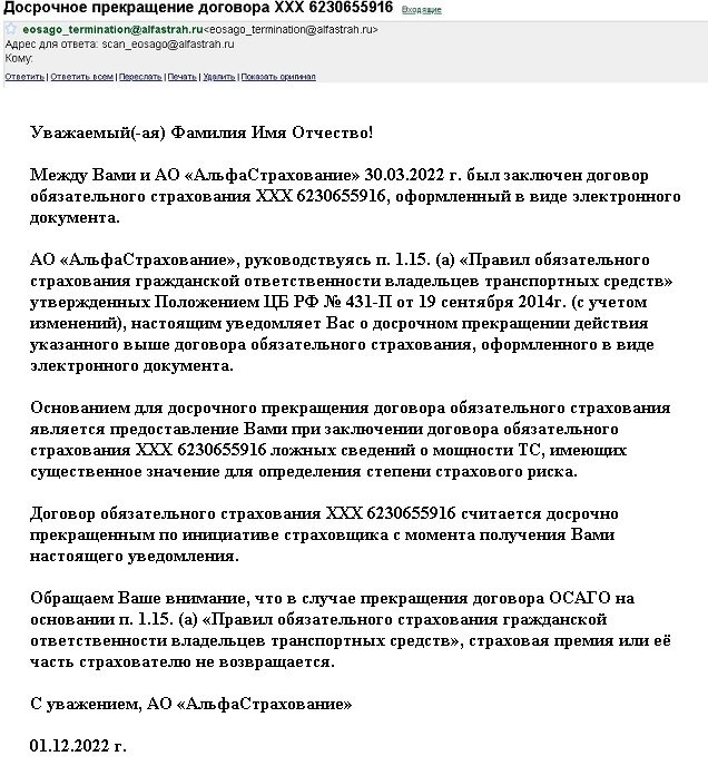 Досрочное прекращение договора осаго. Досрочное прекращение договора осаго