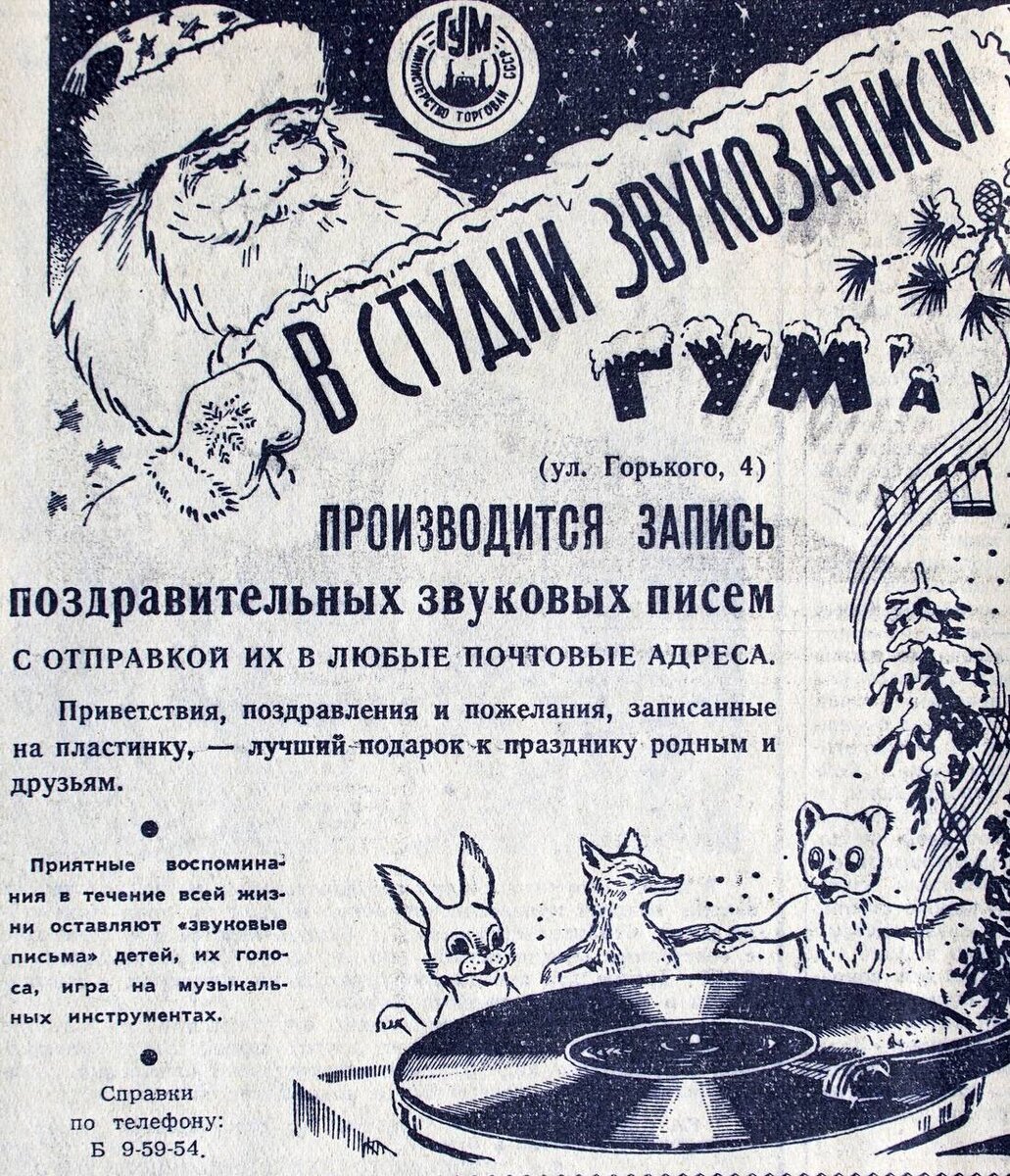 Реклама студии звуковых писем