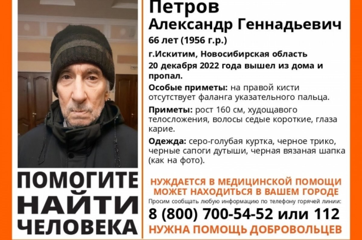    В Новосибирской области пропал 66-летний пенсионер без фаланги пальца