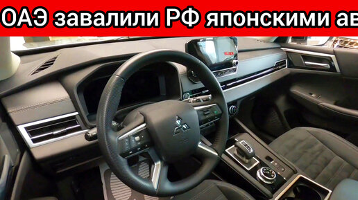 ЭМИРАТЫ ЗАВАЛИЛИ РОССИЮ ЯПОНСКИМИ АВТОМОБИЛЯМИ! ХОТЕЛИ ДЕШЕВЛЕ, НО АВТОСАЛОНЫ ЦЕНЫ СНИЖАТЬ НЕ ХОТЯТ!