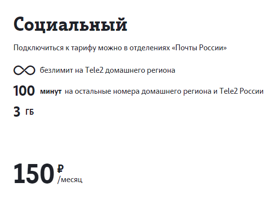 Тарифы Теле2 в роуминге по России и за границей