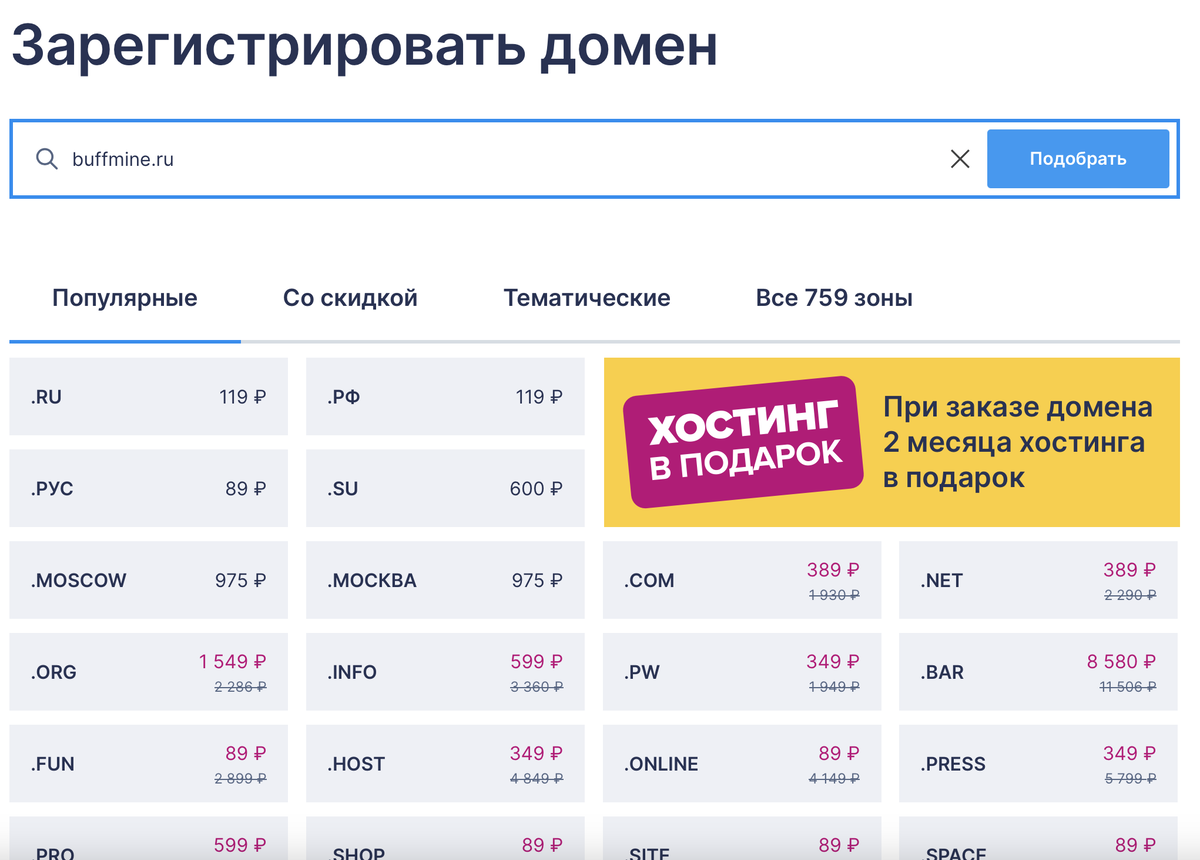 Регистрация домена для Майнкрафт сервера