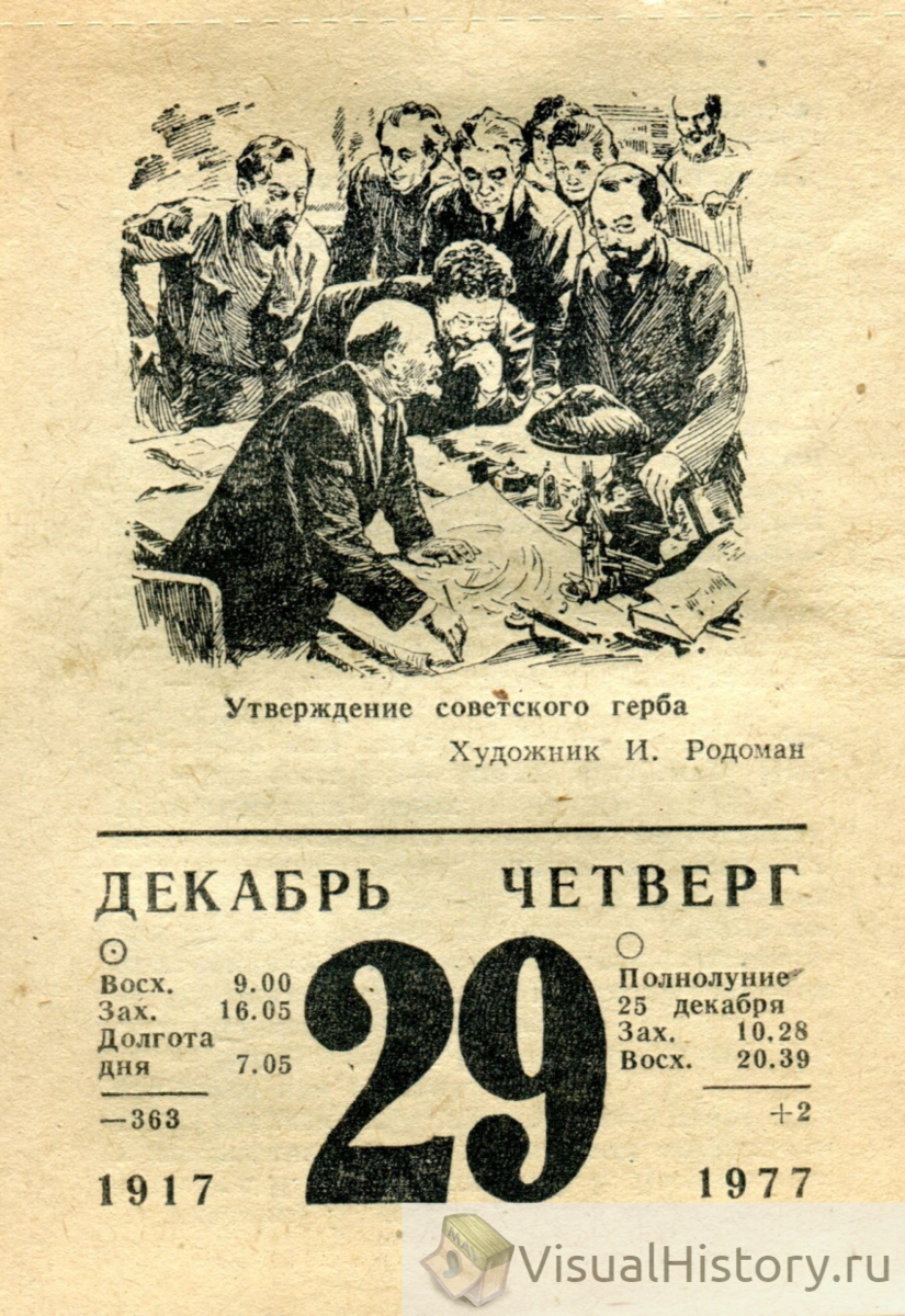лист газеты 1977 года. союз 26 космический корабль романенко. календарь 1977 года. первые челябинские газеты. декабрь 1977 год.