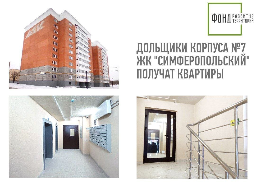 Фонд развития территорий дольщикам