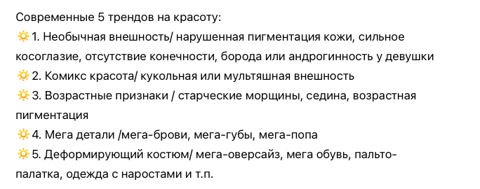 главные тренды красоты 2023 года