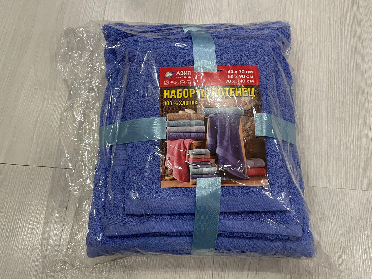 Набор полотенец.