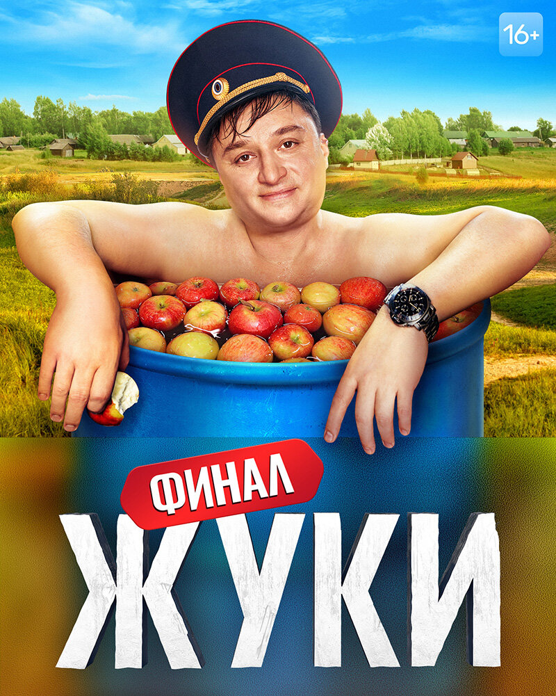 сериал жуки фанфики фото 85