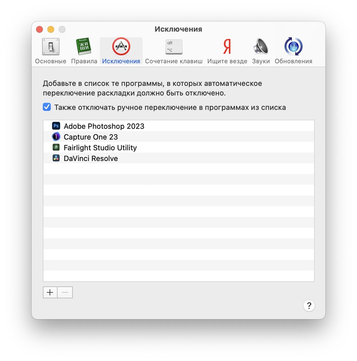И внести рабочие программы во вкладку исключений