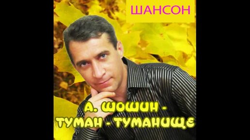 Туман туманище комиссар аккорды