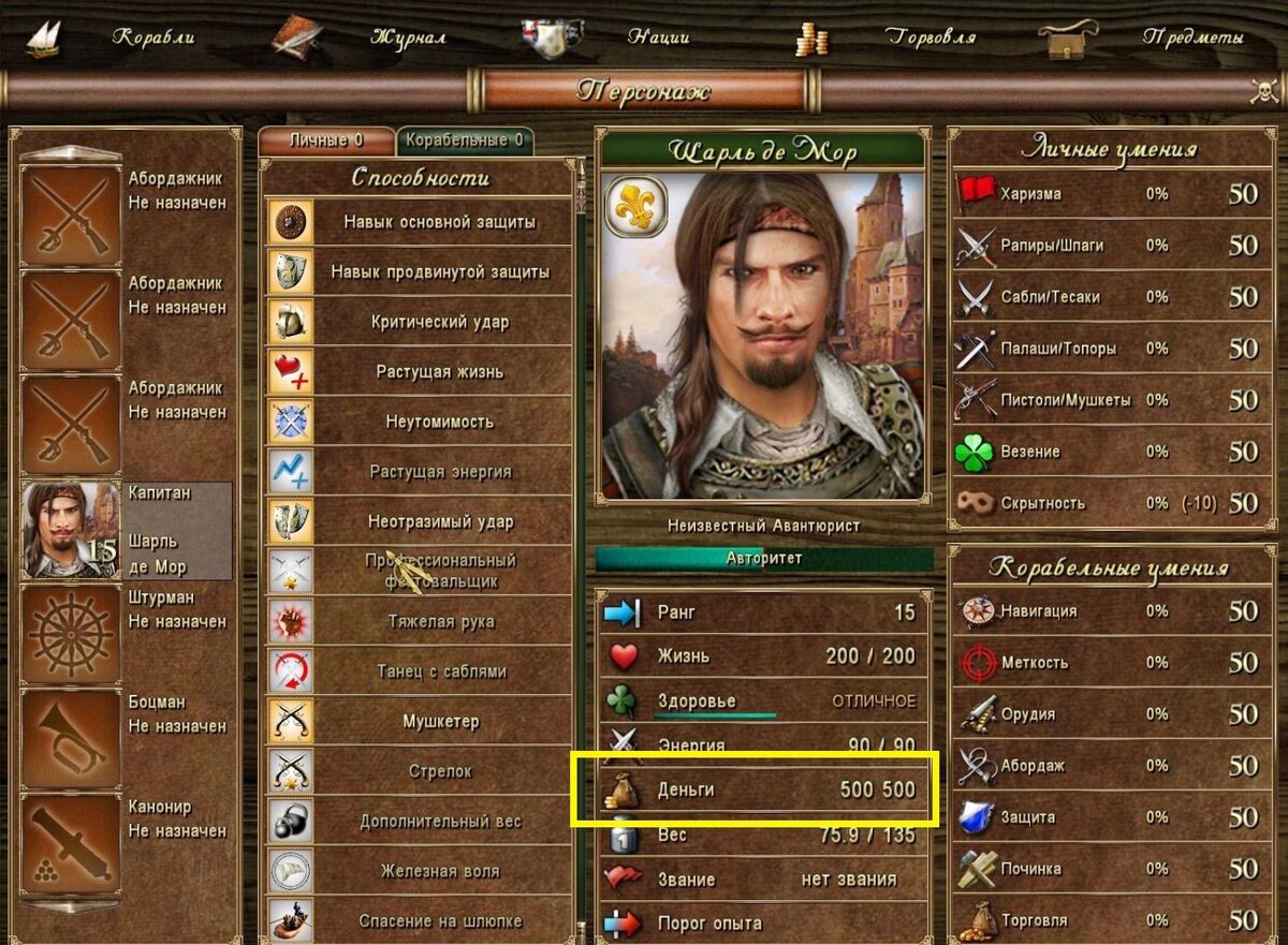 корсары 3 интерфейс. корсары каждому своё 1. корсары каждому свое как прокачать. корсары каждому своё башенный мушкетон. корсары каждому свое.