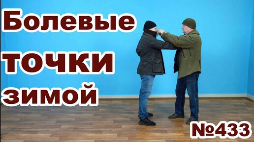 Уязвимые точки в зимнее время