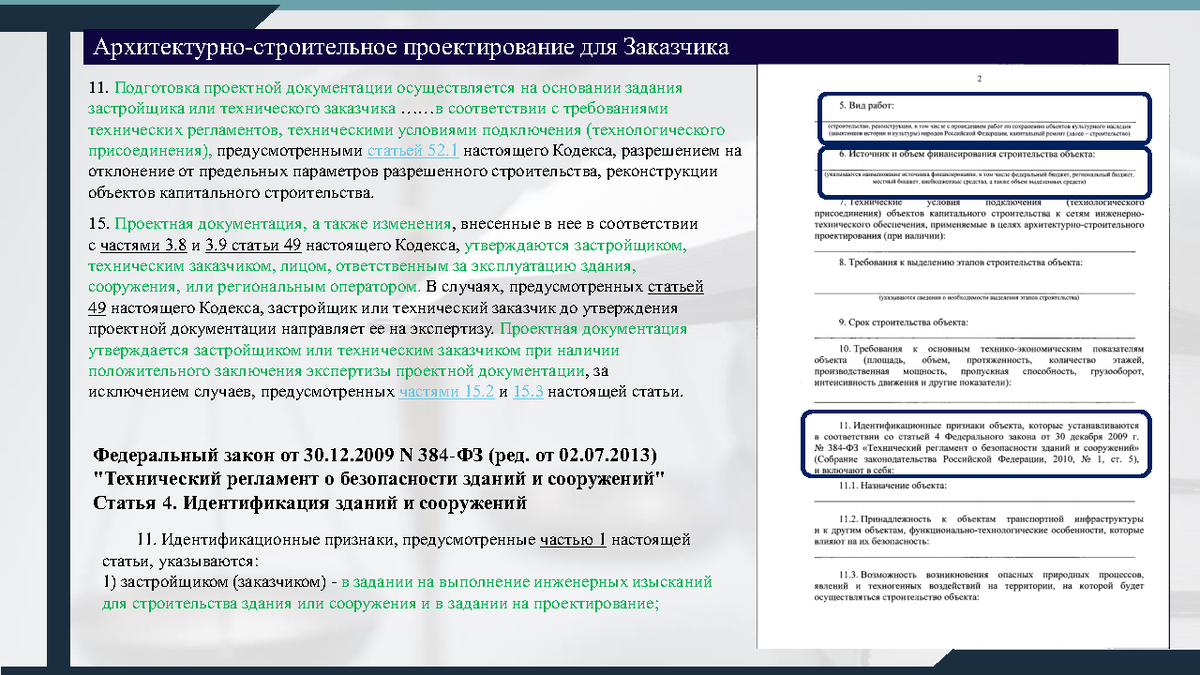 Термины в строительстве презентация. Учет в строительстве в 2023. Программы для генподрядчика. Отчета по ведению строительных работ. Бухгалтерский учет в строительных фирмах.