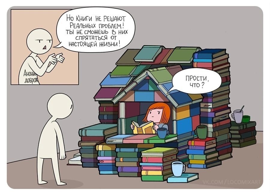 Комикс про книги