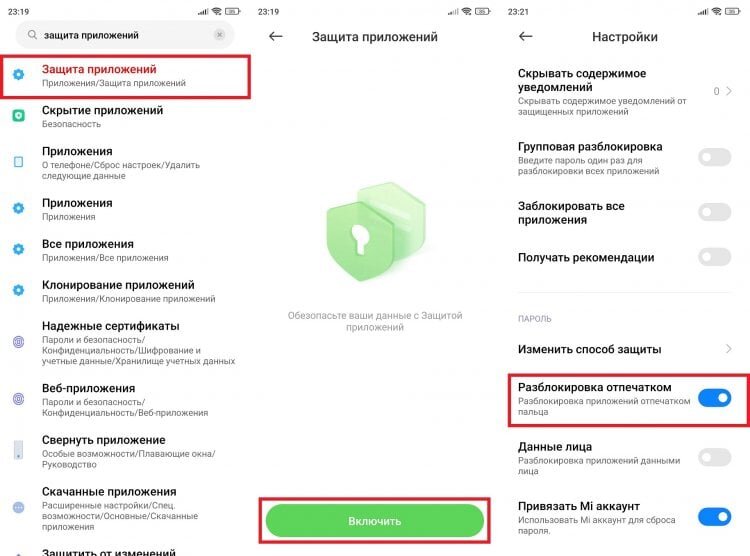    Эта функция поможет надежнее защитить персональные данные