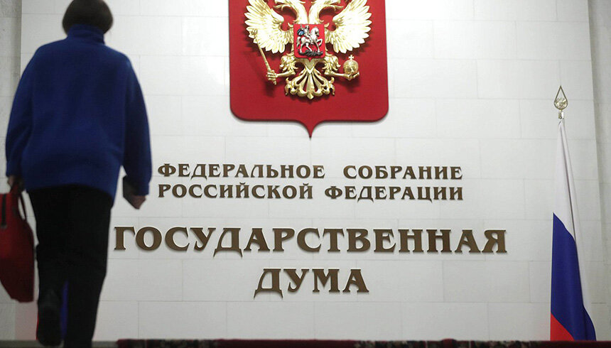    Фото: Государственная Дума РФ
