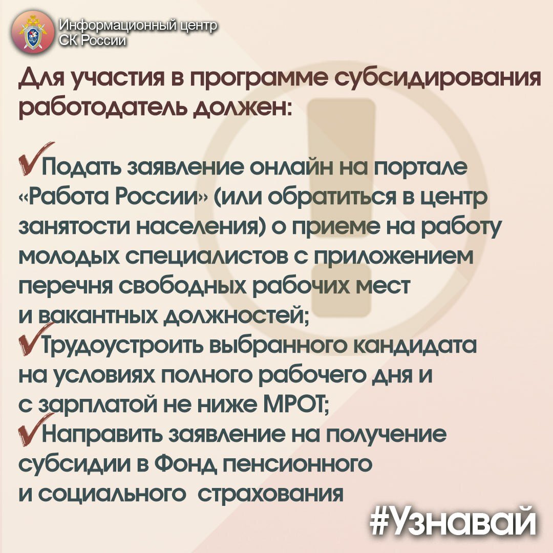 О государственной поддержке трудоустройства граждан – в рубрике #Узнавай |  Информационный центр СК России | Дзен