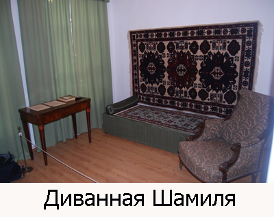 Диванная комната Шамиля в доме в г. Калуге. ЛИСТАТЬ ДАЛЕЕ