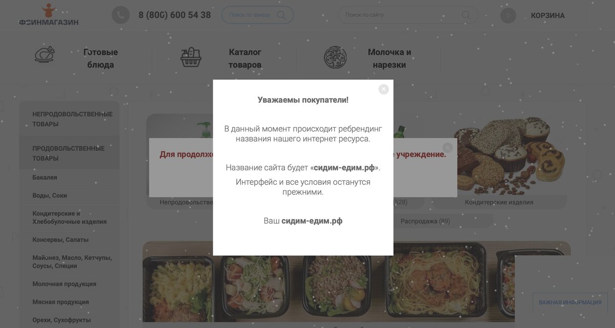   Скриншот с сайта «фсинмагазин.рф»