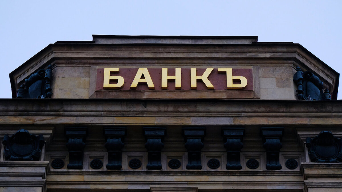    % Вывеска на историческом здании Московского международного торгового банка на улице Кузнецкий мост© РИА Новости . Наталья Селиверстова