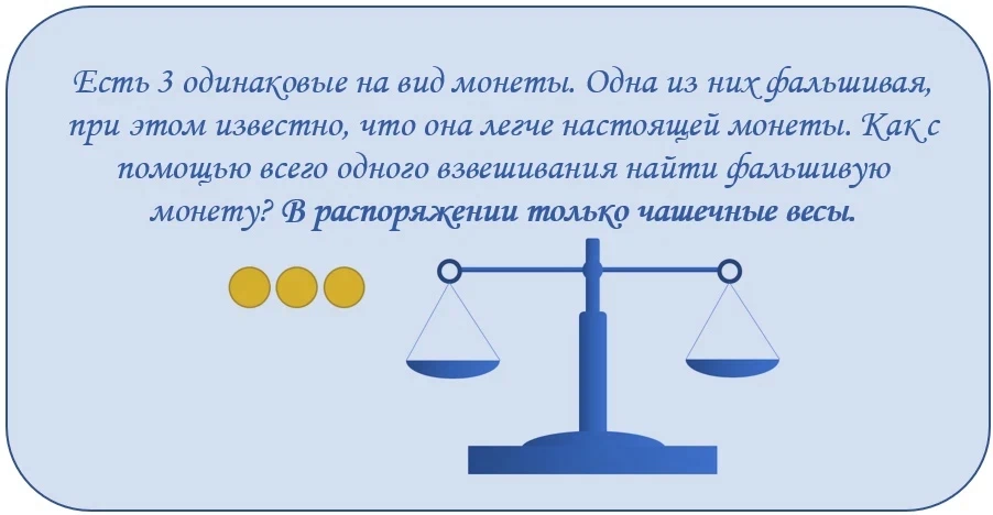 Задачи на взвешивание. Задачи взвешиваем монеты. Задачи с весами. Задача про весы.