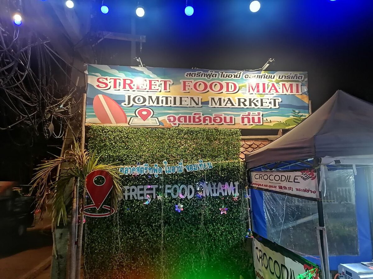 Вывеска в начале рынка. Очень всё красиво.