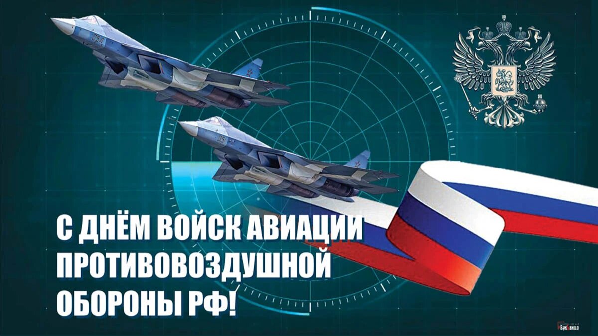 День авиации войск ПВО России – 22 января История и особенности праздника в проекте Календарь Празд