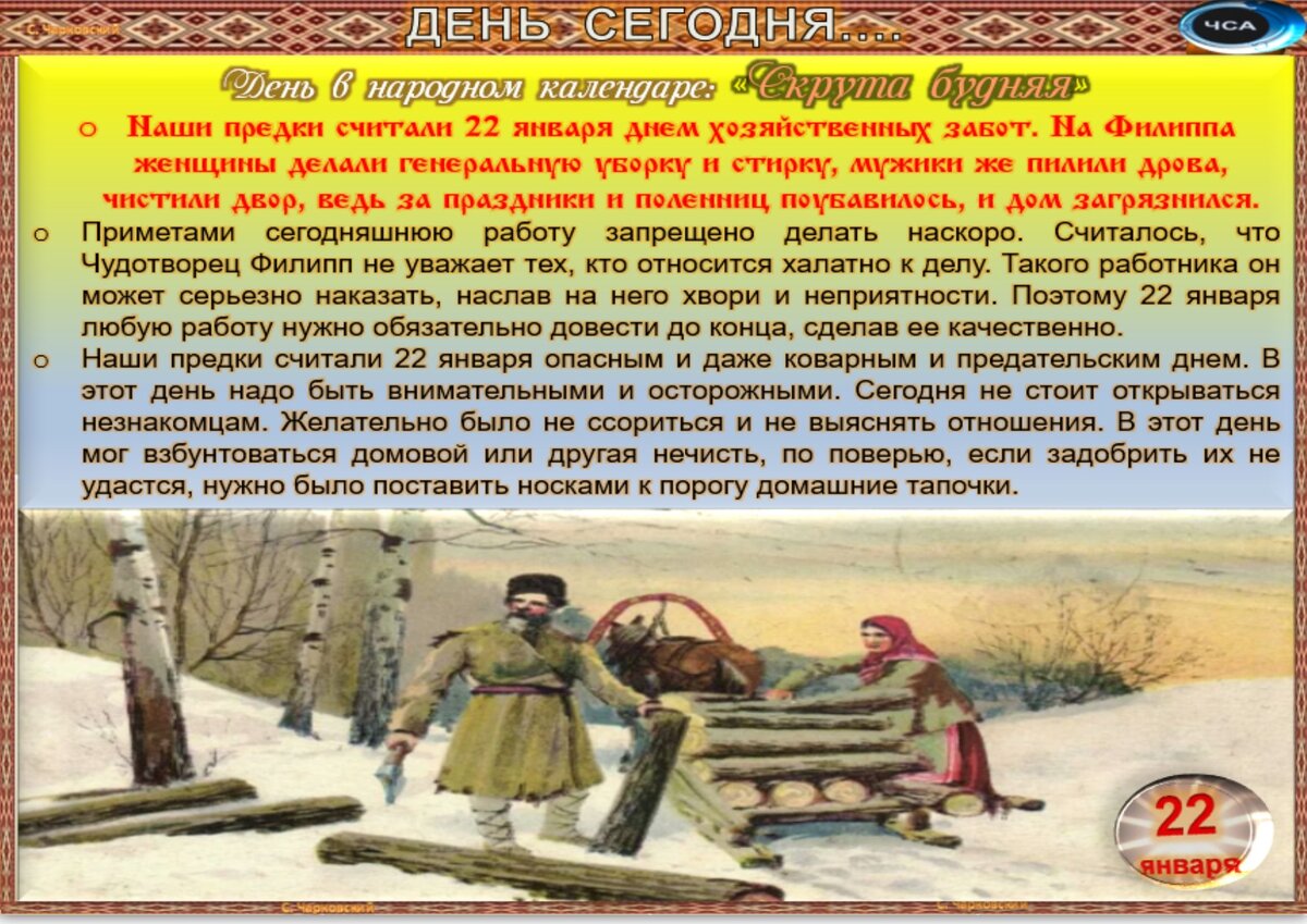 Праздники сегодня 22 февраля. 22 Января праздник. 22 Февраля праздник. 22 Февраля какой праздник в России. 22 Февраль. Земельный праздник.