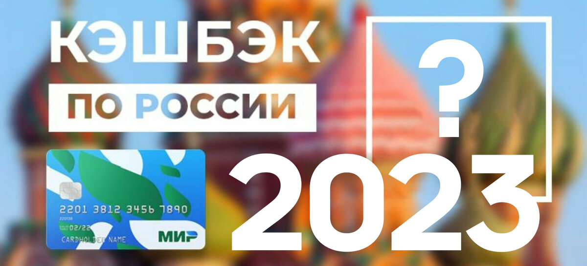 Кэшбэк за путевку 2024