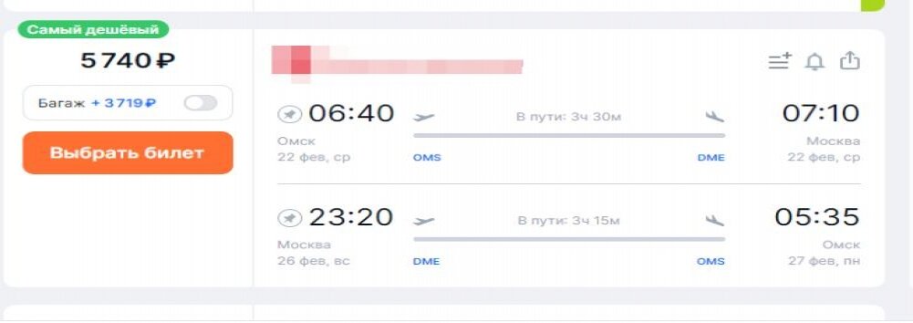    Фото: Скриншот с популярного сервиса бронирования билетов