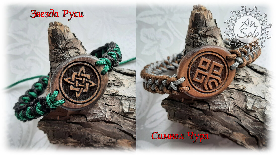 Браслеты из паракорда со вставкой из древесины березы, с обережным символом.