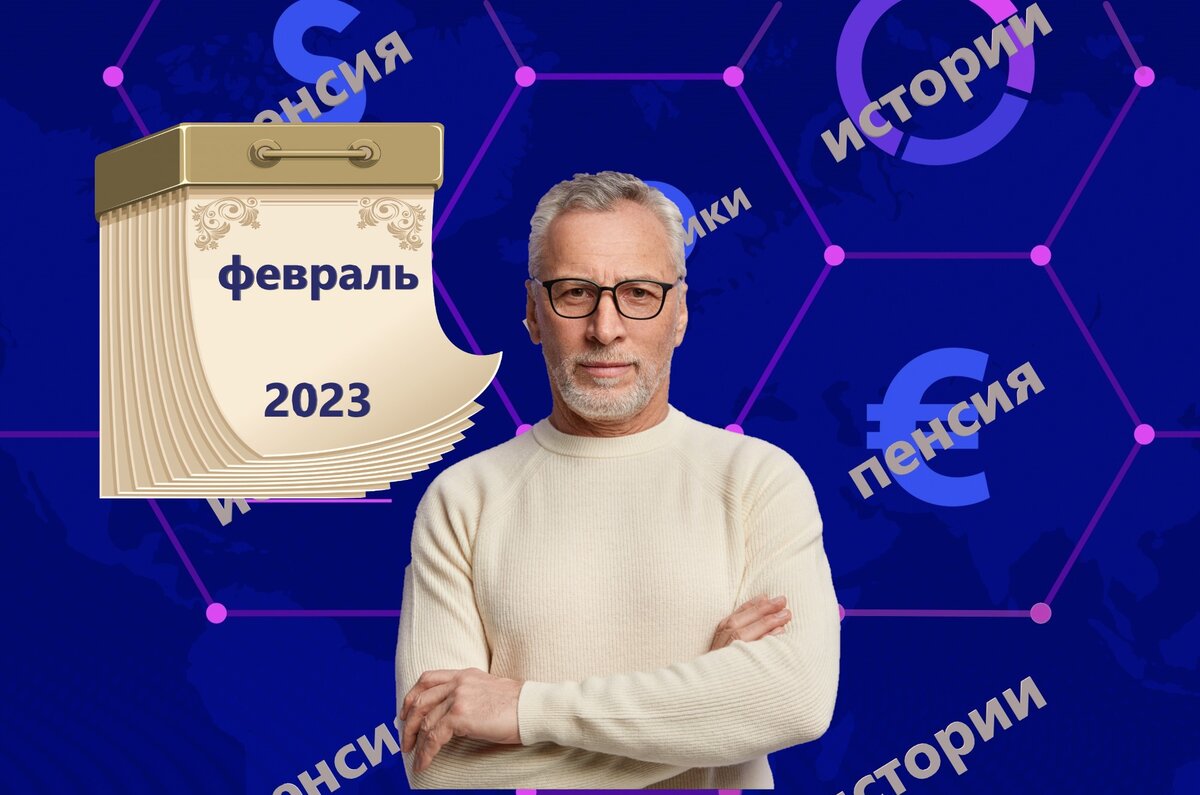 Кто на пенсию в 2025 году. Пенсия в декабре 2022.