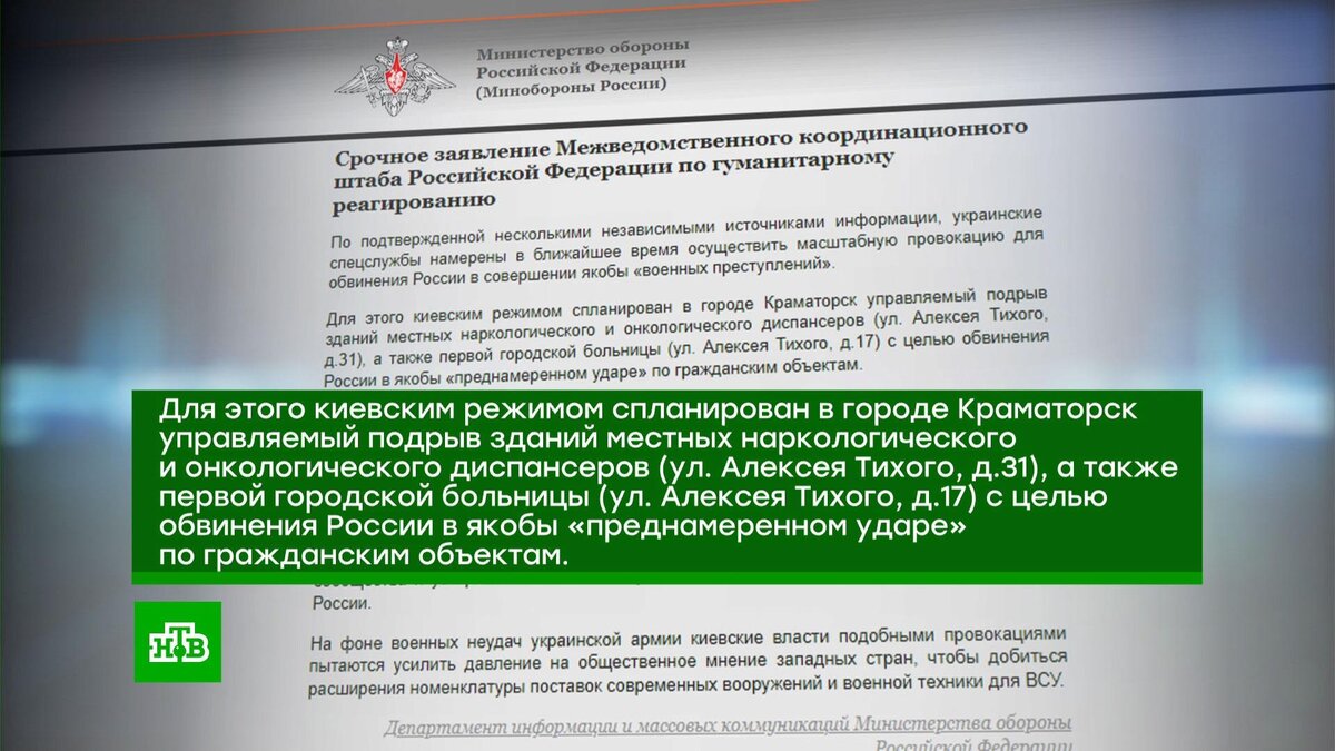 МО РФ: Киев намерен осуществить провокацию с подрывом медучреждений в  Краматорске | НТВ: лучшее | Дзен