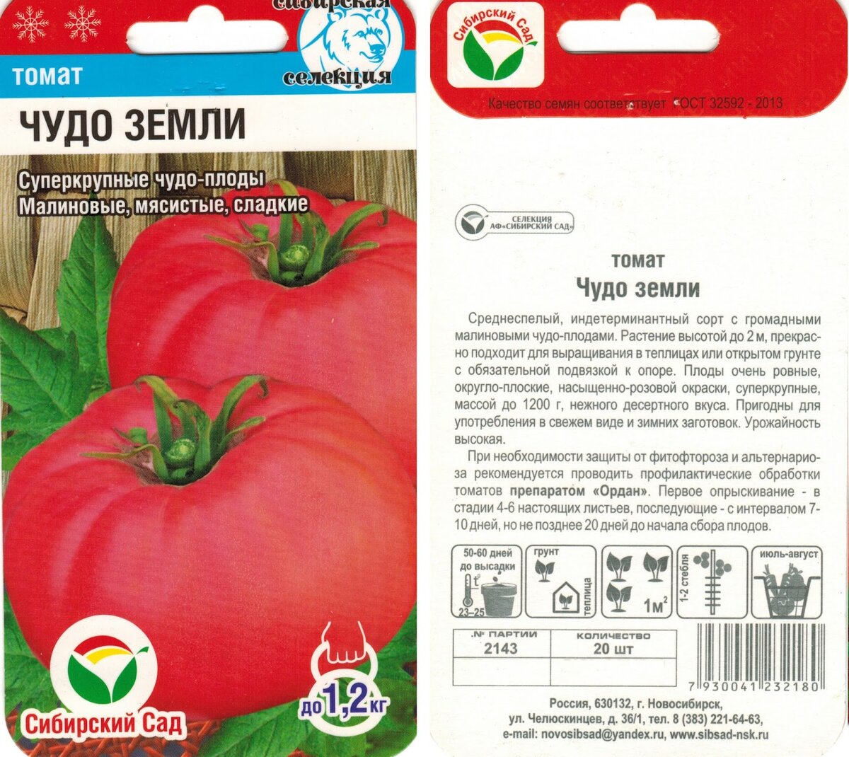 Сорт томата чудо земли отзывы фото Томат 'Чудо земли новое'