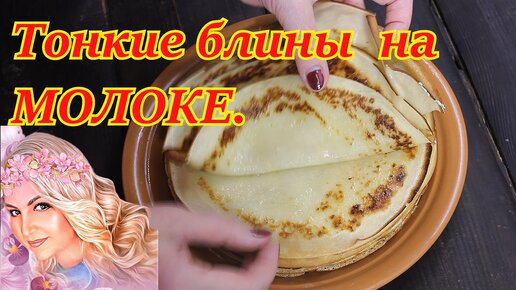 Ажурные блинчики на молоке с кипятком