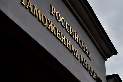    Здание Российской таможенной академии ©Роман Рамазанов Фото
