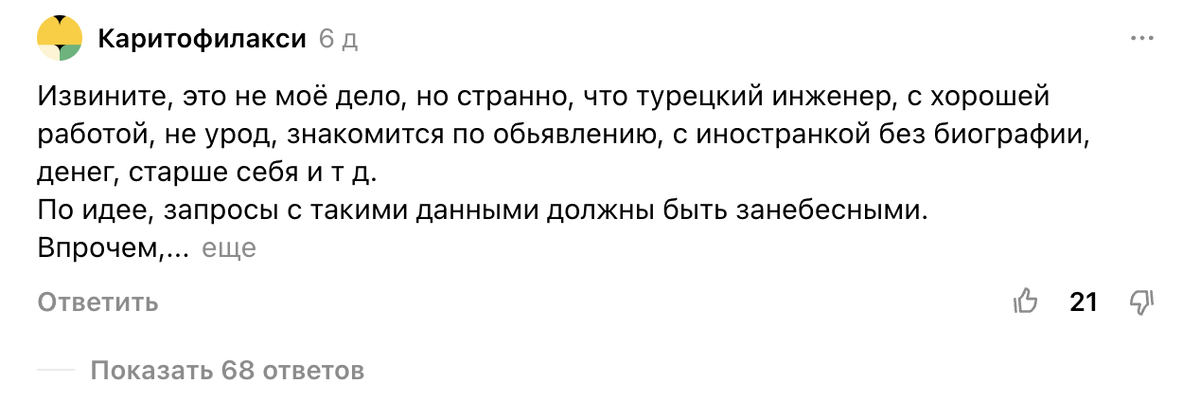 И лайков много, значит люди поддерживают