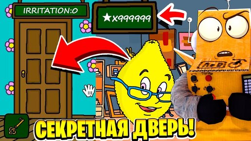 Я ВЗЛОМАЛ МИСС ЛИМОН! ОТКРЫЛ СЕКРЕТНЫЕ ДВЕРИ Ms.LemonS