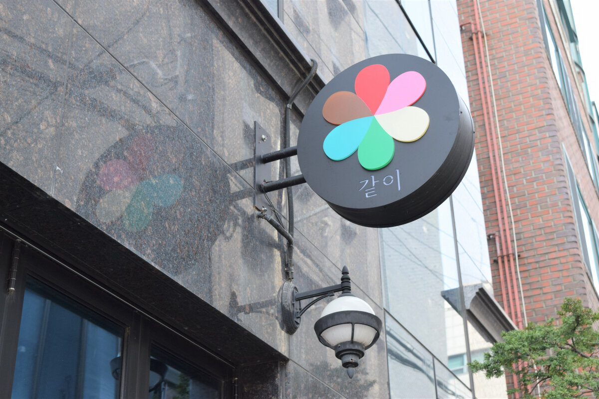 Together Brewing Together Dining, расположенный в Мапхо-гу, северный Сеул (Ким Хэ Ён/ The Korea Herald)