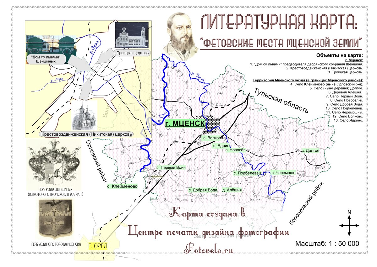 Карта "Фетовские места Мценской земли".