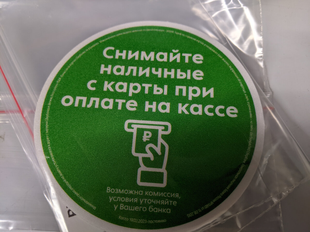 Пятерочка вам не банкомат или почему берут комисию за снятие наличных на  кассе | Пятёрочка изнутри | Дзен