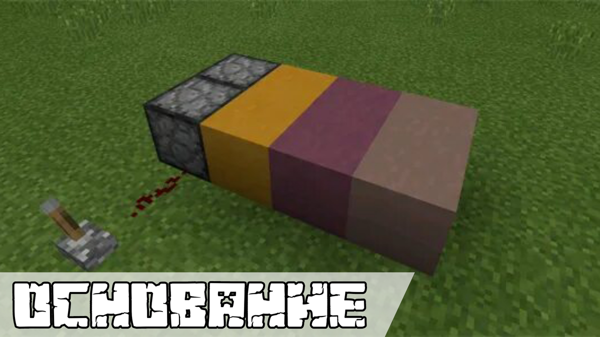 Основание машины в Майнкрафт