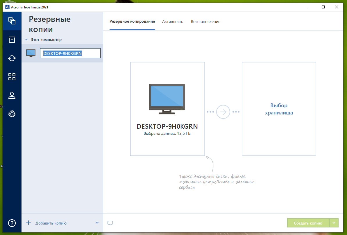 Окно программы Acronis True Image