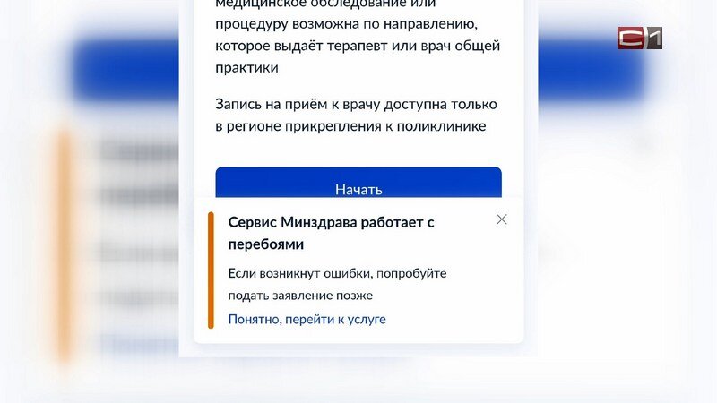    К врачу не записаться. Портал госуслуг работает с перебоями