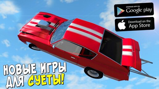 НОВАЯ МОБИЛЬНАЯ ИГРА! ОПЕРСКАЯ ЕЗДА НА ТЕЛЕФОН! ИГРЫ ДЛЯ СУЕТЫ ⚡️ONESTATE