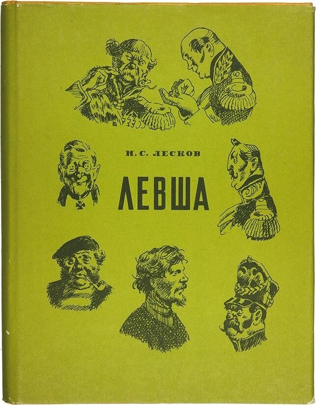 Обложка книги, издание 1955 года. Иллюстрация Николая Кузьмина. Фото взято из открытых источников в сети Интернет.