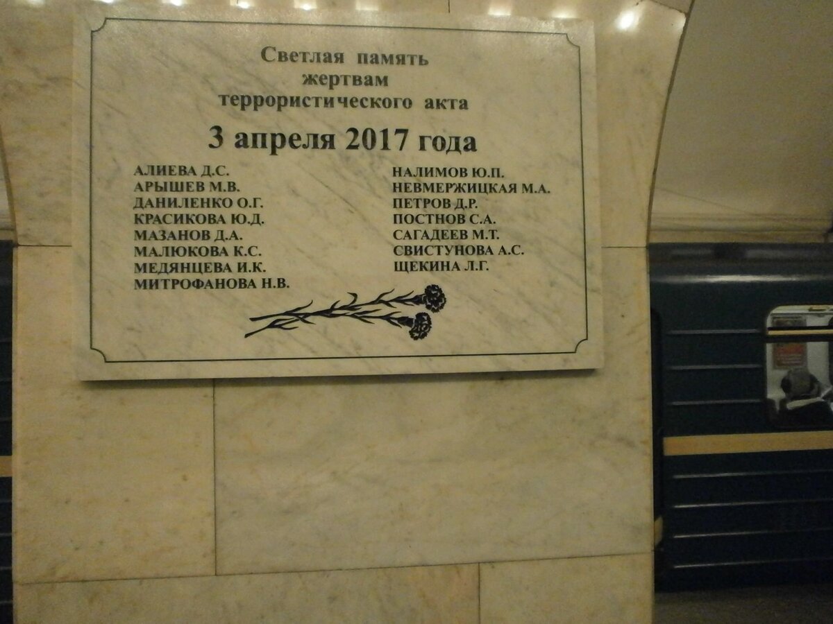      Памятная доска на станции метро Технологический Институт