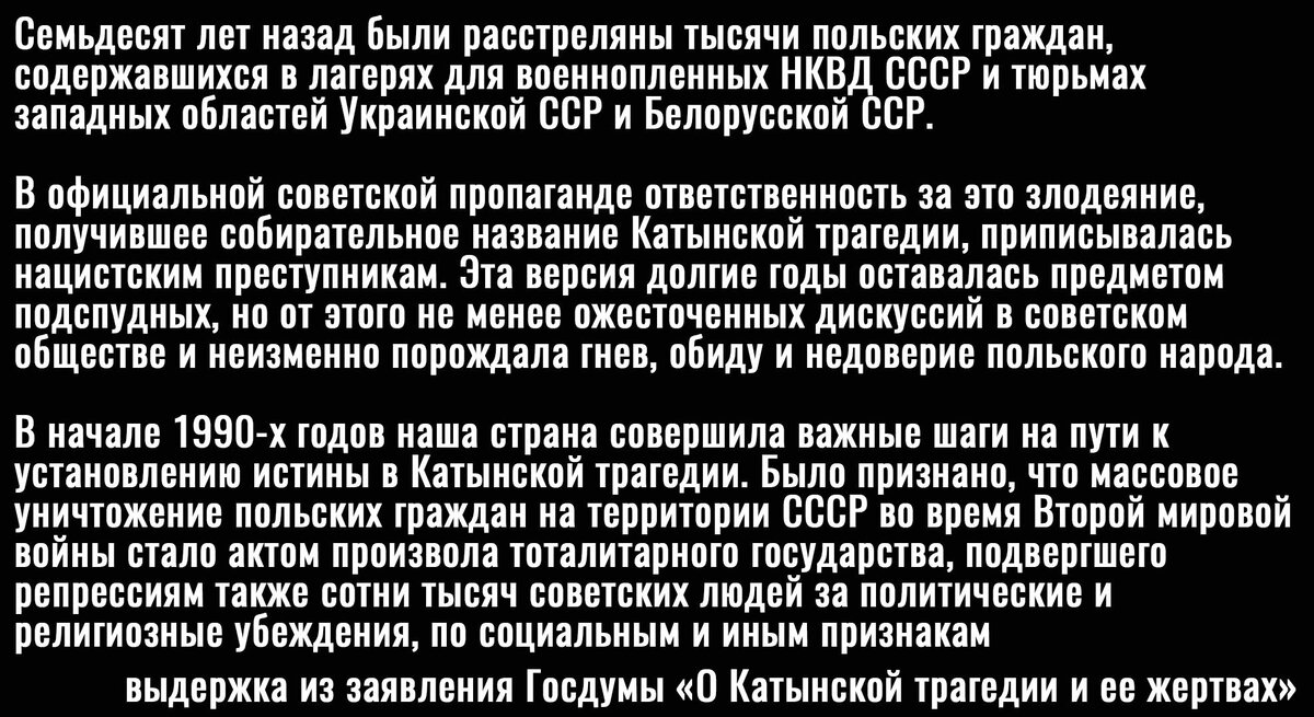 Выдержка из заявления Госдумы