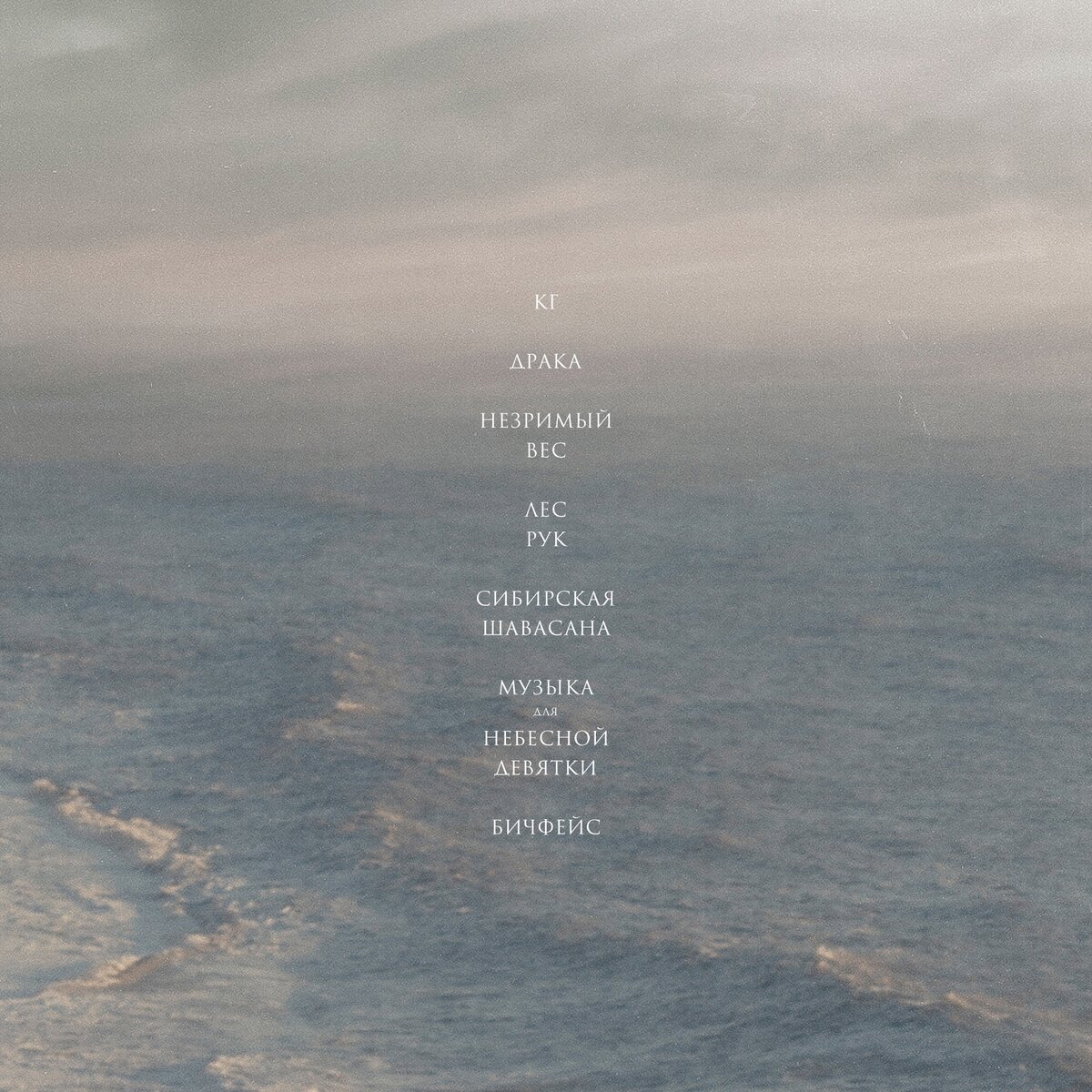 Плейлист альбома «Acume» 